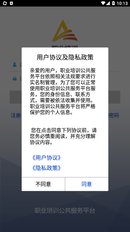 安卓培训公共服务app