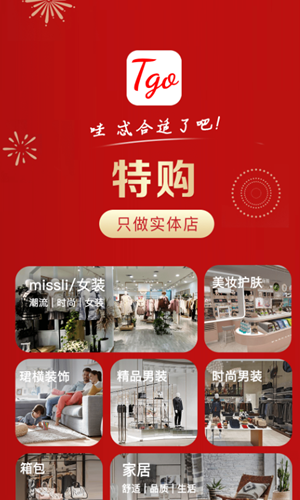 安卓特购电商平台软件下载