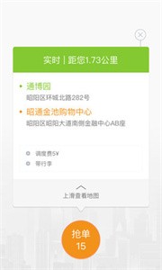 安卓叮功司机手机版app