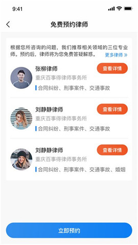 安卓大牛ai律师软件下载