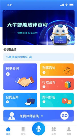 安卓大牛ai律师app