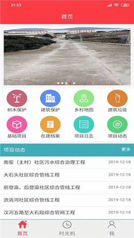 安卓崂山美丽乡村app