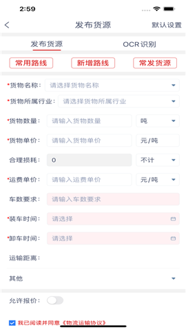 安卓牛尔货主端软件下载
