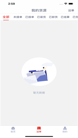 安卓牛尔货主端app