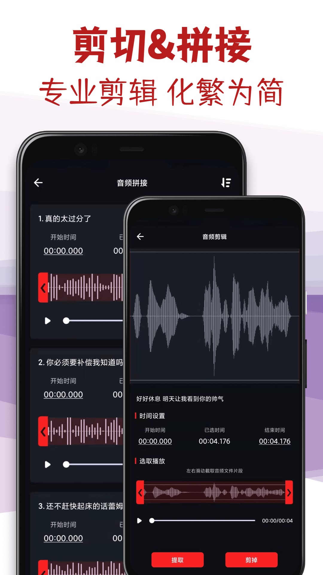安卓音频剪辑专家app