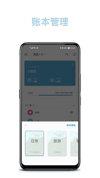 安卓记账助手 手机版app