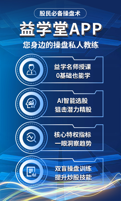 益学堂教育 3.1.1下载