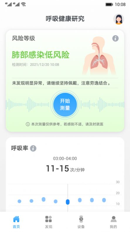 安卓呼吸健康研究appapp