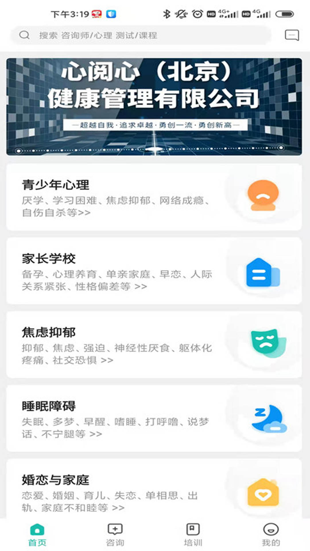 心阅心用户端健康管理app最新版下载 v1.0.1