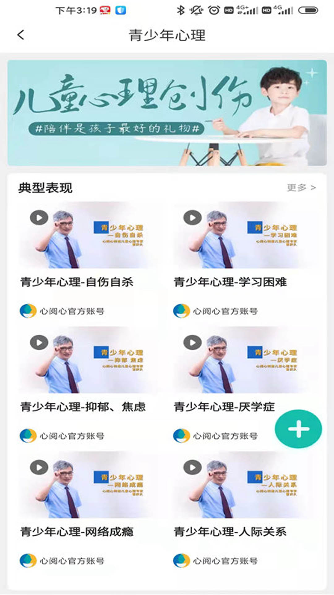安卓心阅心用户端健康管理app最新版下载 v1.0.1app