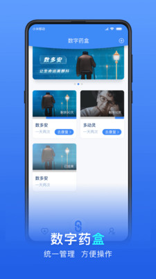 数字药盒健康管理app安卓版下载 v1.0