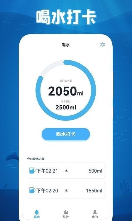 安卓咕咚咕咚喝水app