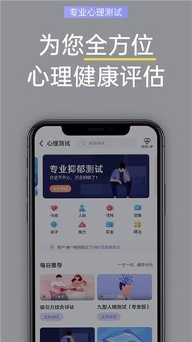 抑郁症焦虑测试app