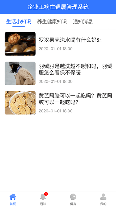 企业工病亡职工遗属管理系统下载