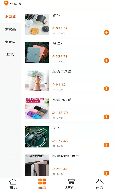 安卓策沃易购食品购物app官方下载 v1.0app