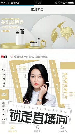 安卓诺维斯云软件下载