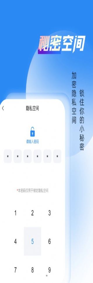 安卓相册隐藏大师app官方版 v1.0.0app
