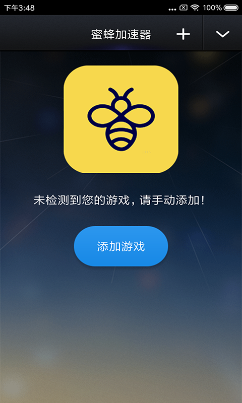 安卓蜜蜂加速器 3.3.1版app