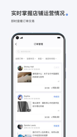 安卓小鹅通商家版app