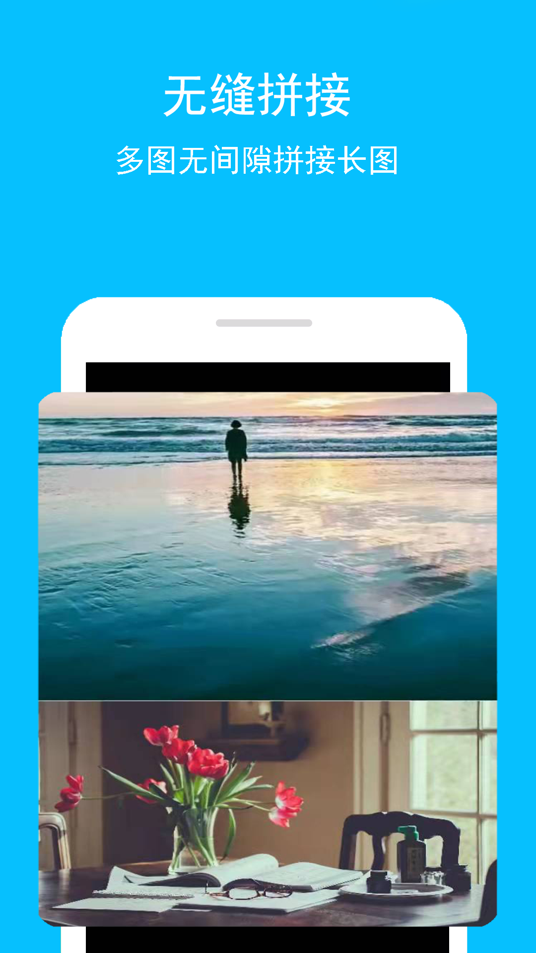 安卓拼接长图app官方版 v1.0.3软件下载