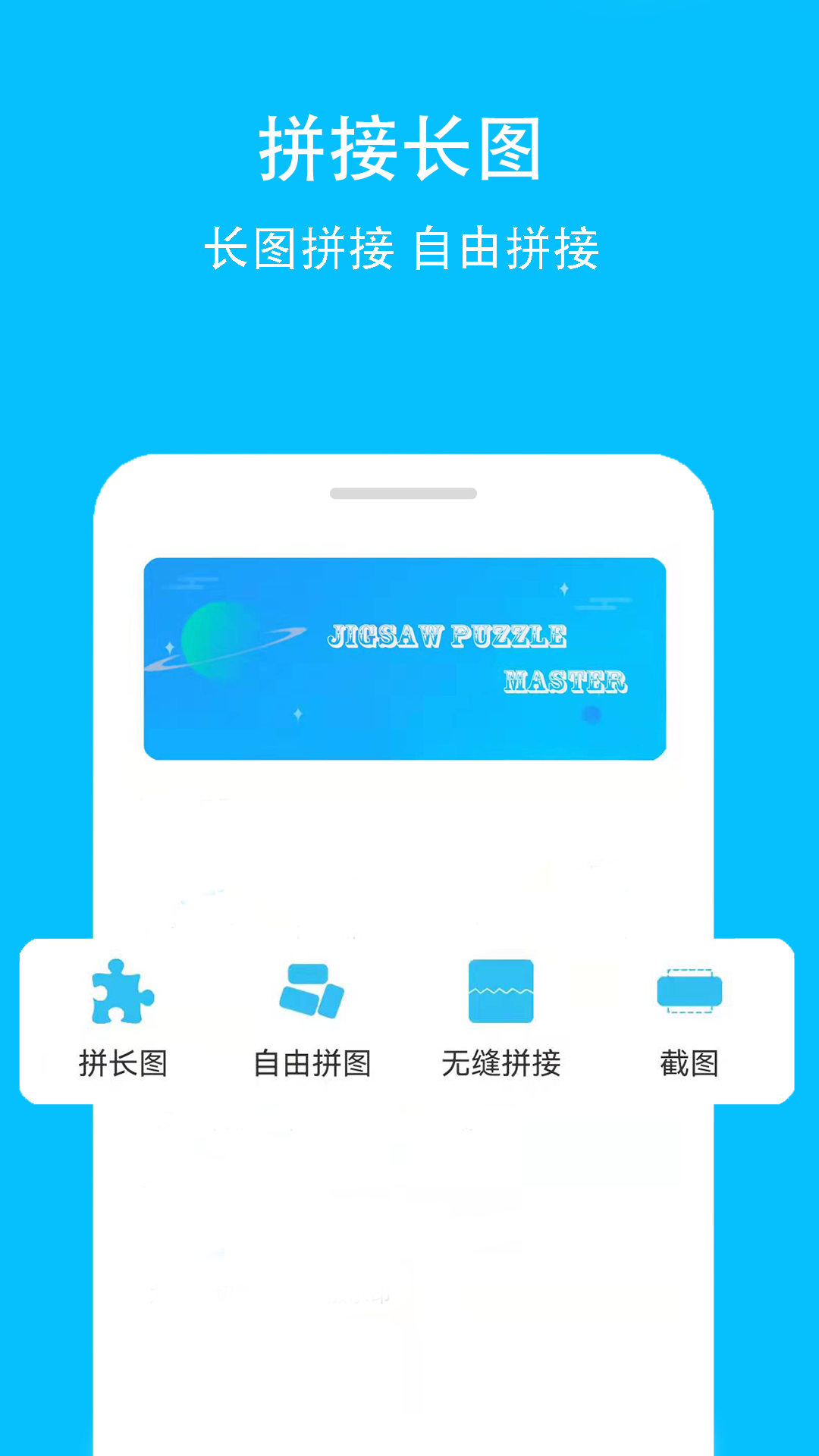安卓拼接长图app官方版 v1.0.3app