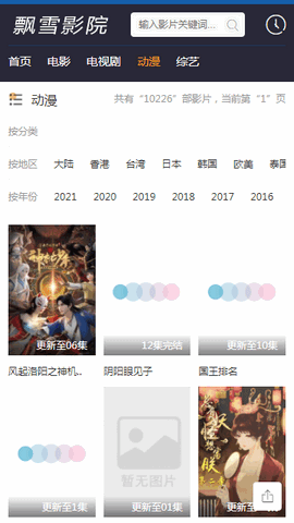 安卓飘雪电影app