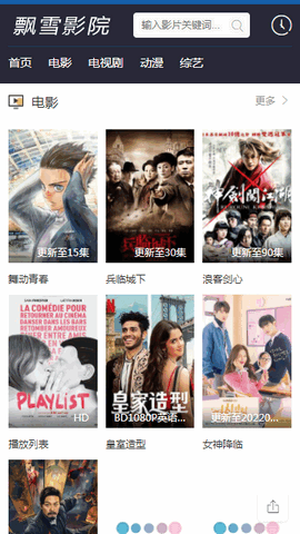 安卓飘雪电影软件下载