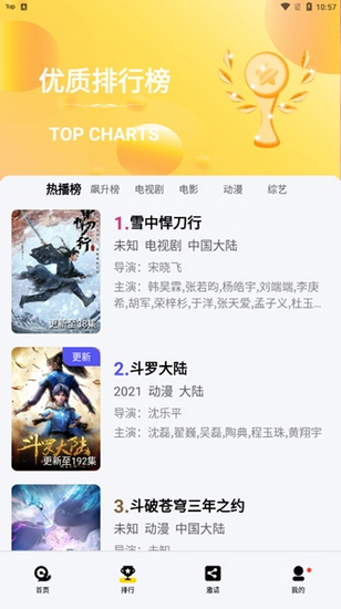 安卓泥巴影院 最新版3.3.6app