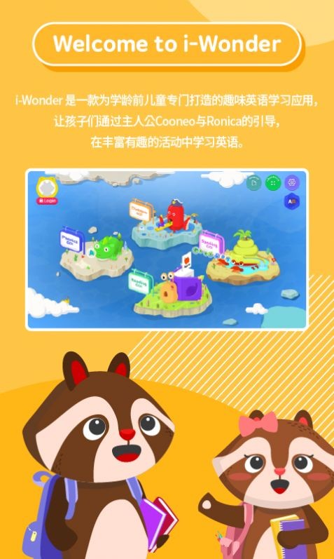 安卓iwonder早教知识软件下载