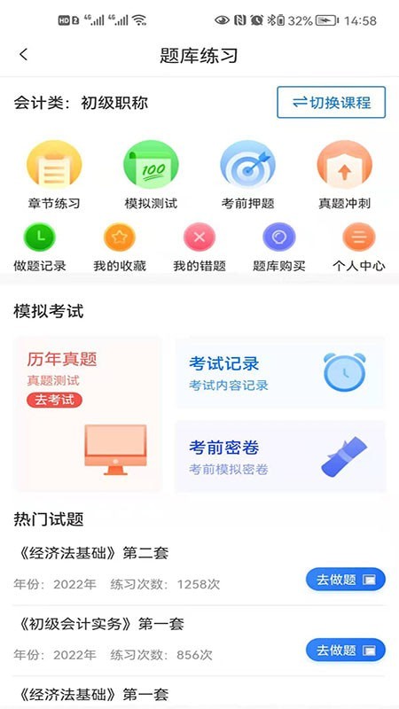 安卓业财税app