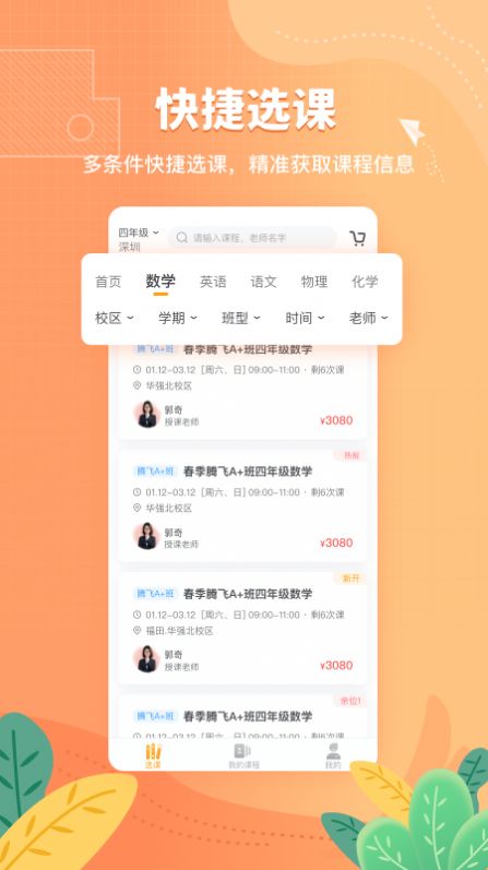桃李未来学习app官方最新版 v2.0.2
