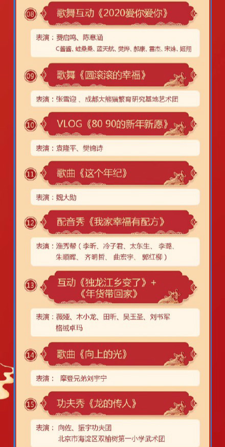 2020网络春晚直播平台客户端 v2.4.0.55585