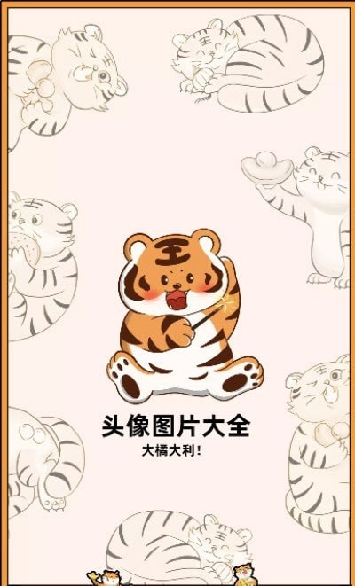 安卓头像图片大全app