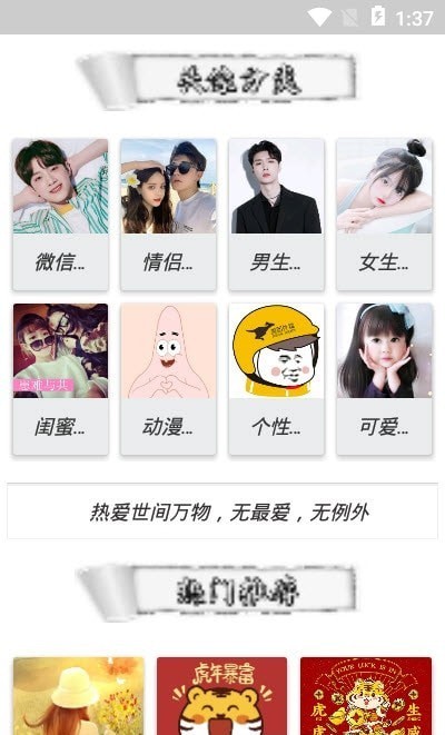 安卓头像图片大全软件下载