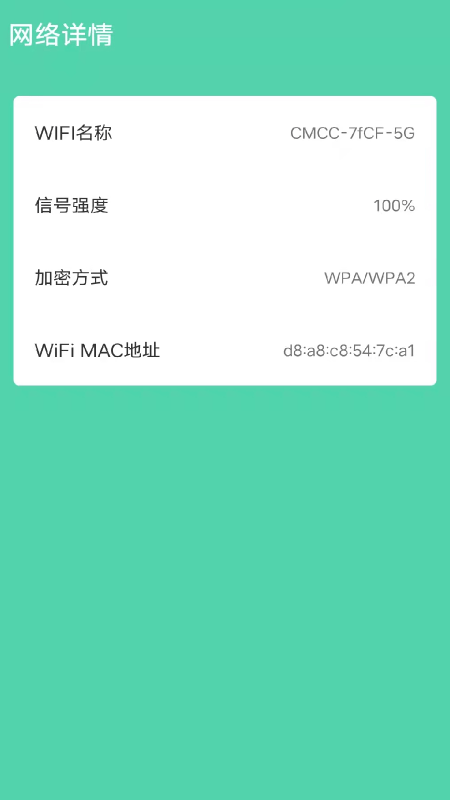 安卓wifi速连管家软件下载