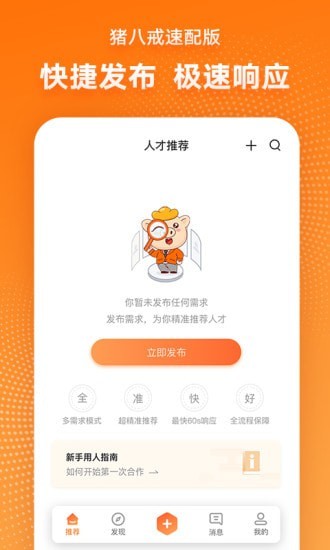 安卓猪八戒速配版app