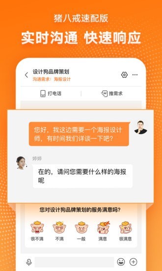 猪八戒速配版下载