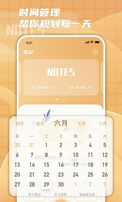 安卓柠檬时光进度app
