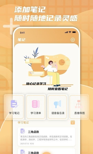 安卓柠檬时光进度软件下载