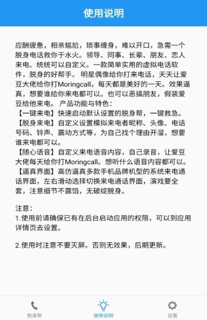 安卓脱身帮软件下载