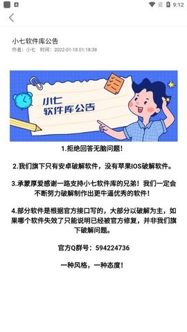 安卓小七软件库软件下载