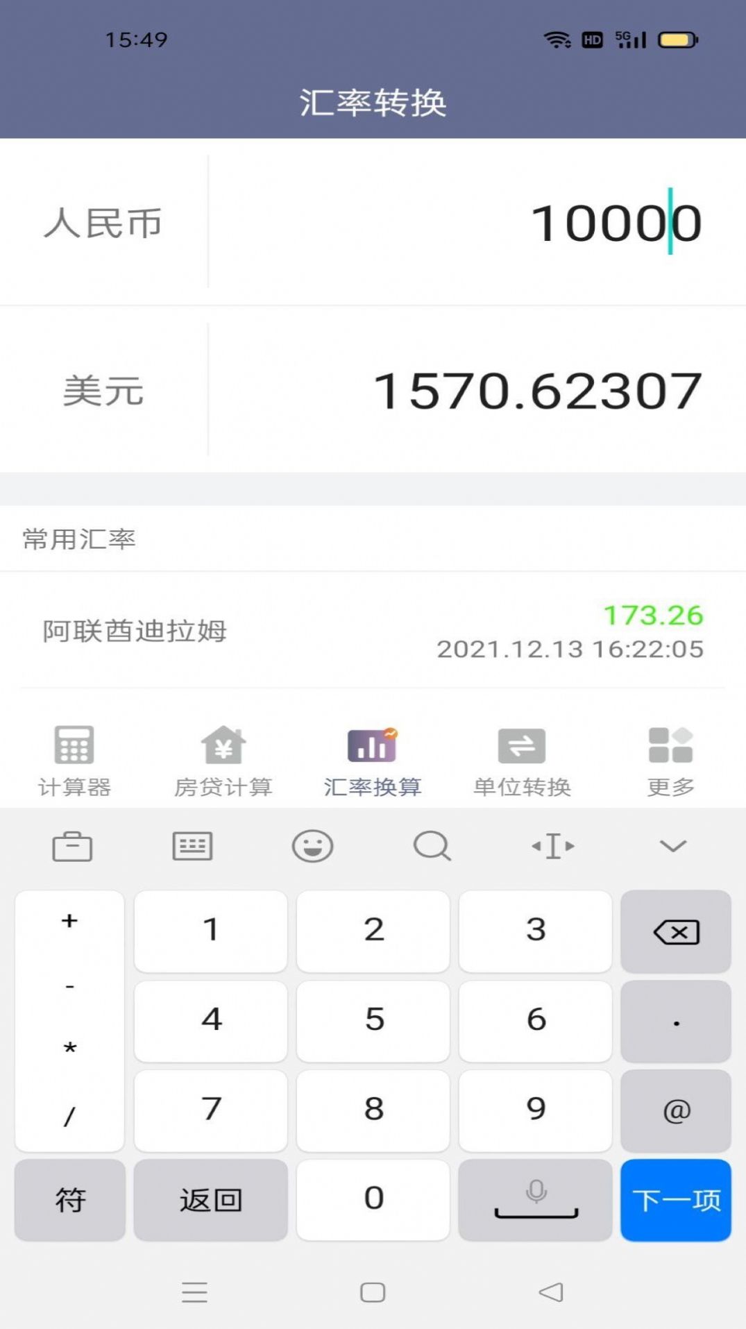 安卓不伤脑计算器appapp