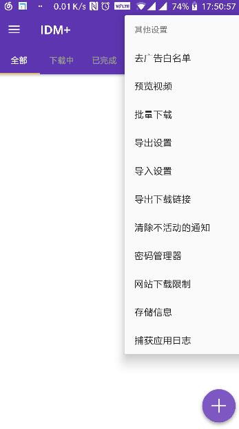 idm+ 安卓下载14.0.1完美汉化版