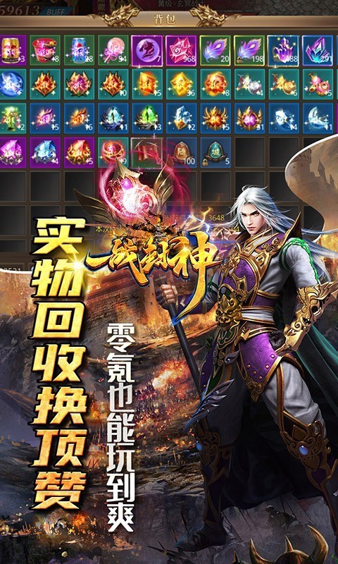 一战封神打金神器版app下载