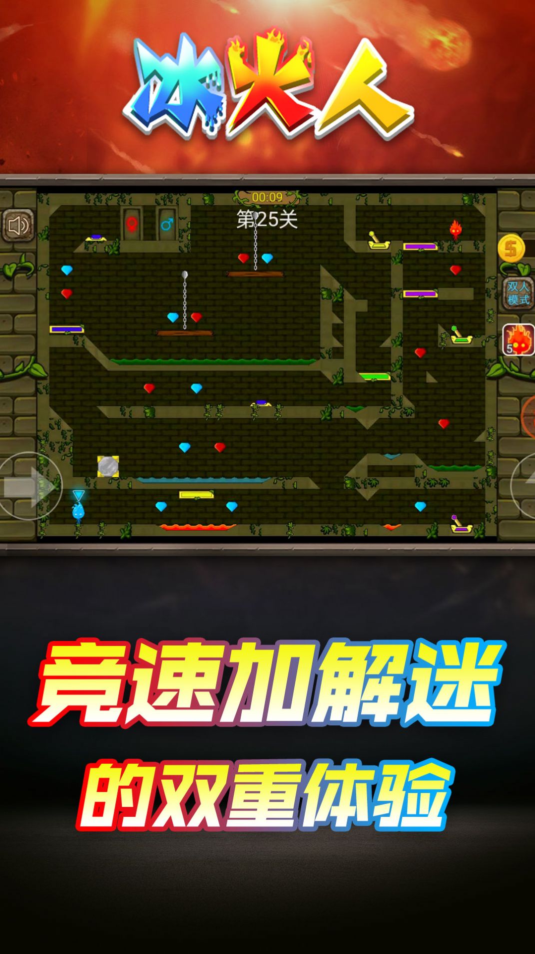 安卓情侣冰火人游戏最新版 v1.3app