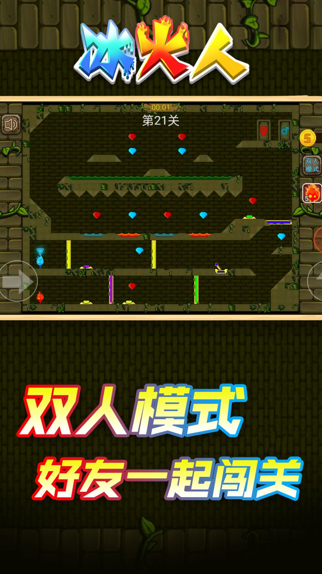 安卓情侣冰火人游戏最新版 v1.3软件下载