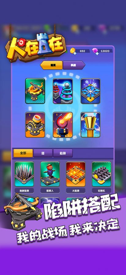 安卓人在塔在td游戏手机版 1.0app