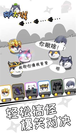 安卓狗头大作战最新破解版app