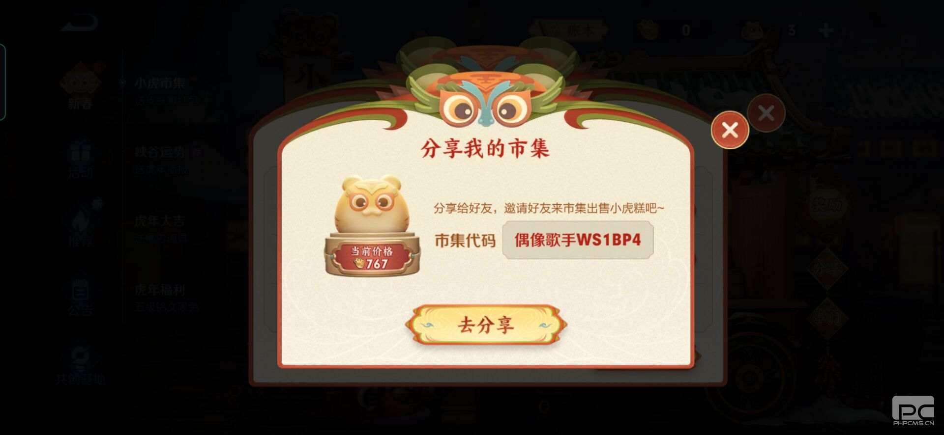 王者荣耀小虎市集代码有哪些 王者荣耀1月25日小虎市集代码汇总