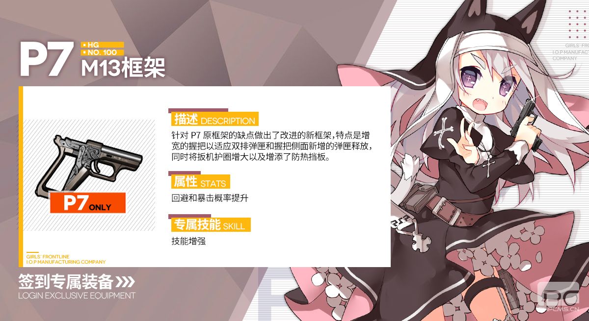 少女前线P7专属装备M13框架怎么样 少女前线P7专属装备M13框架介绍